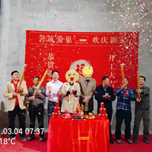 恭祝金眾云山棲F女士，K先生豪宅開(kāi)工大吉