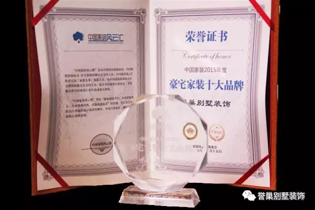 譽巢別墅裝飾榮譽證書圖片