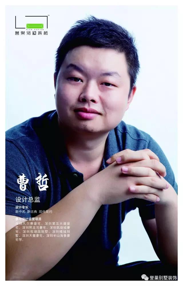 別墅裝修設(shè)計師曹哲 別墅裝修設(shè)計師曹哲