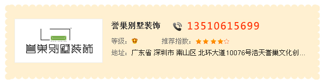 譽(yù)巢別墅裝飾咨詢熱線 譽(yù)巢別墅裝飾咨詢熱線