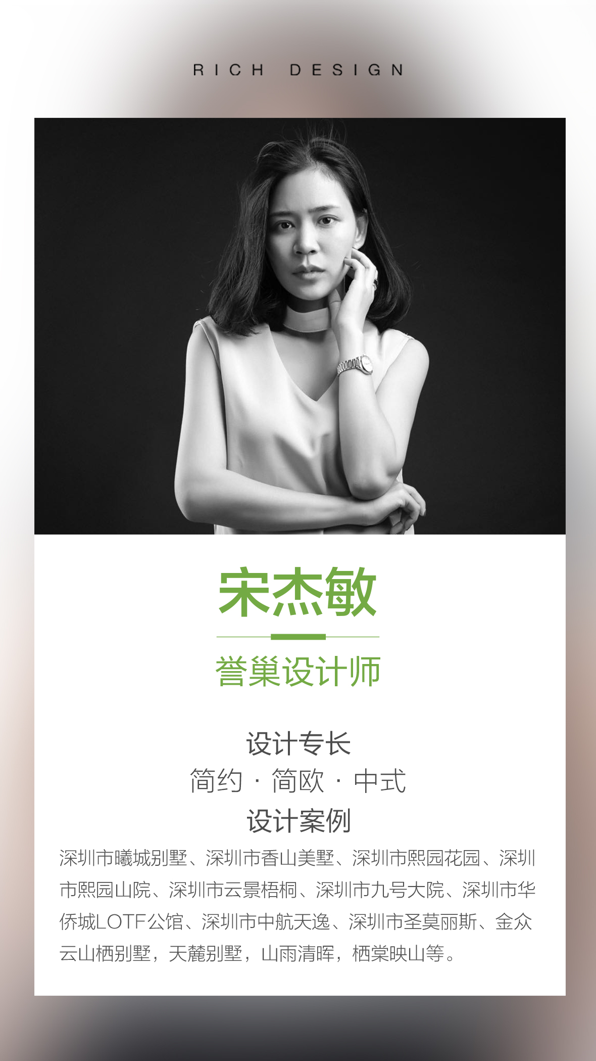 設(shè)計師宋杰敏 設(shè)計師宋杰敏