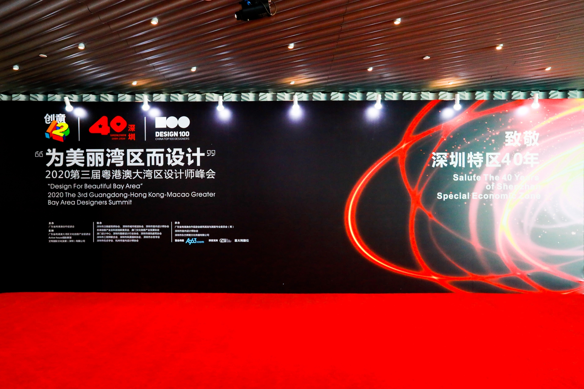 粵港澳大灣區(qū)設(shè)計(jì)師峰會