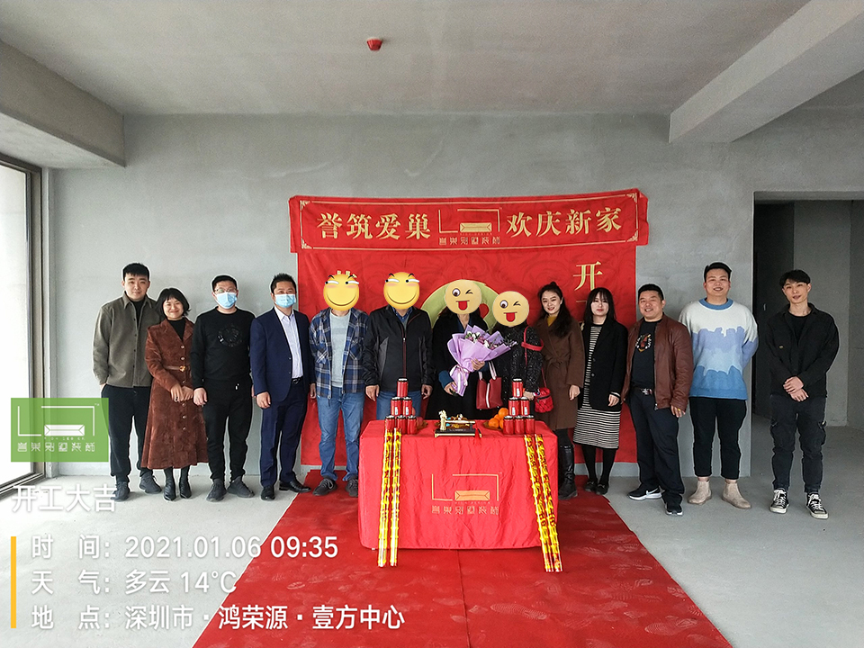 譽(yù)巢別墅裝飾恭賀寶安壹方城業(yè)主雅居開(kāi)工大吉 譽(yù)巢別墅裝飾恭賀寶安壹方城業(yè)主雅居開(kāi)工大吉